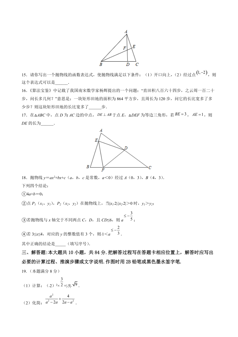 2022年江苏省无锡市中考冲刺模拟数学试卷（含答案解析）_第3页