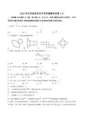 2022年江苏省苏州市中考冲刺数学试卷（3）含答案解析