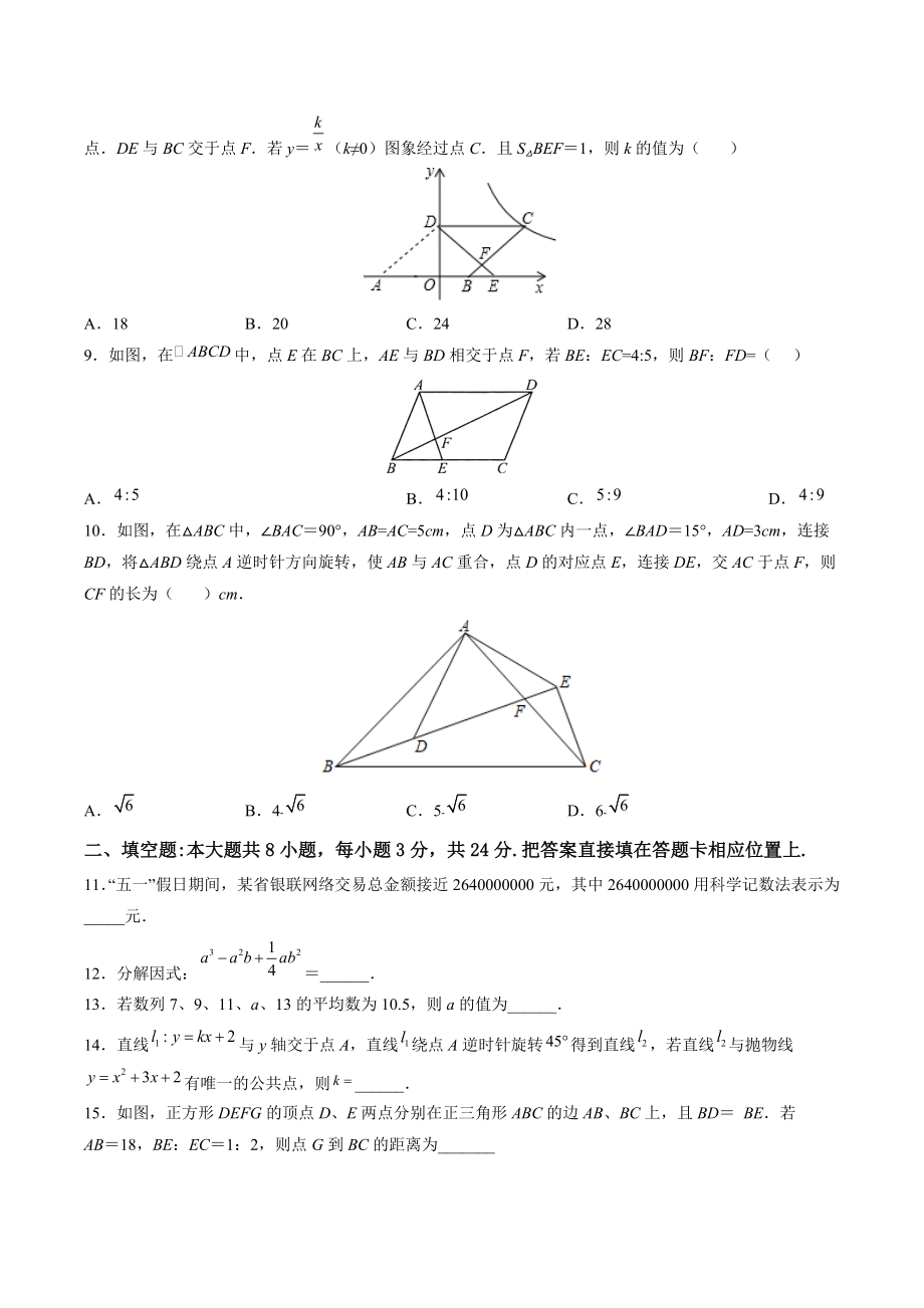 2022年江苏省苏州市中考冲刺数学试卷（3）含答案解析_第2页