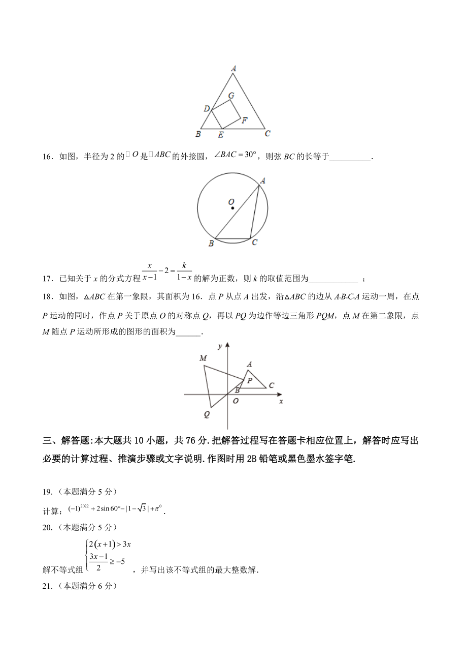 2022年江苏省苏州市中考冲刺数学试卷（3）含答案解析_第3页