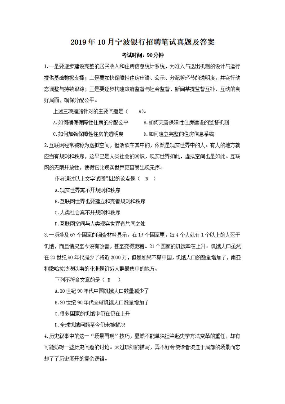 2019年10月宁波银行招聘笔试真题及答案_第1页