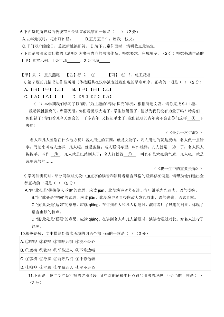 2022年北京市西城区八年级下期中语文试卷（含答案）_第2页