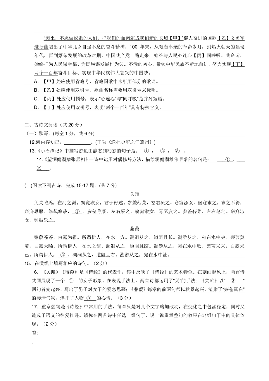 2022年北京市西城区八年级下期中语文试卷（含答案）_第3页