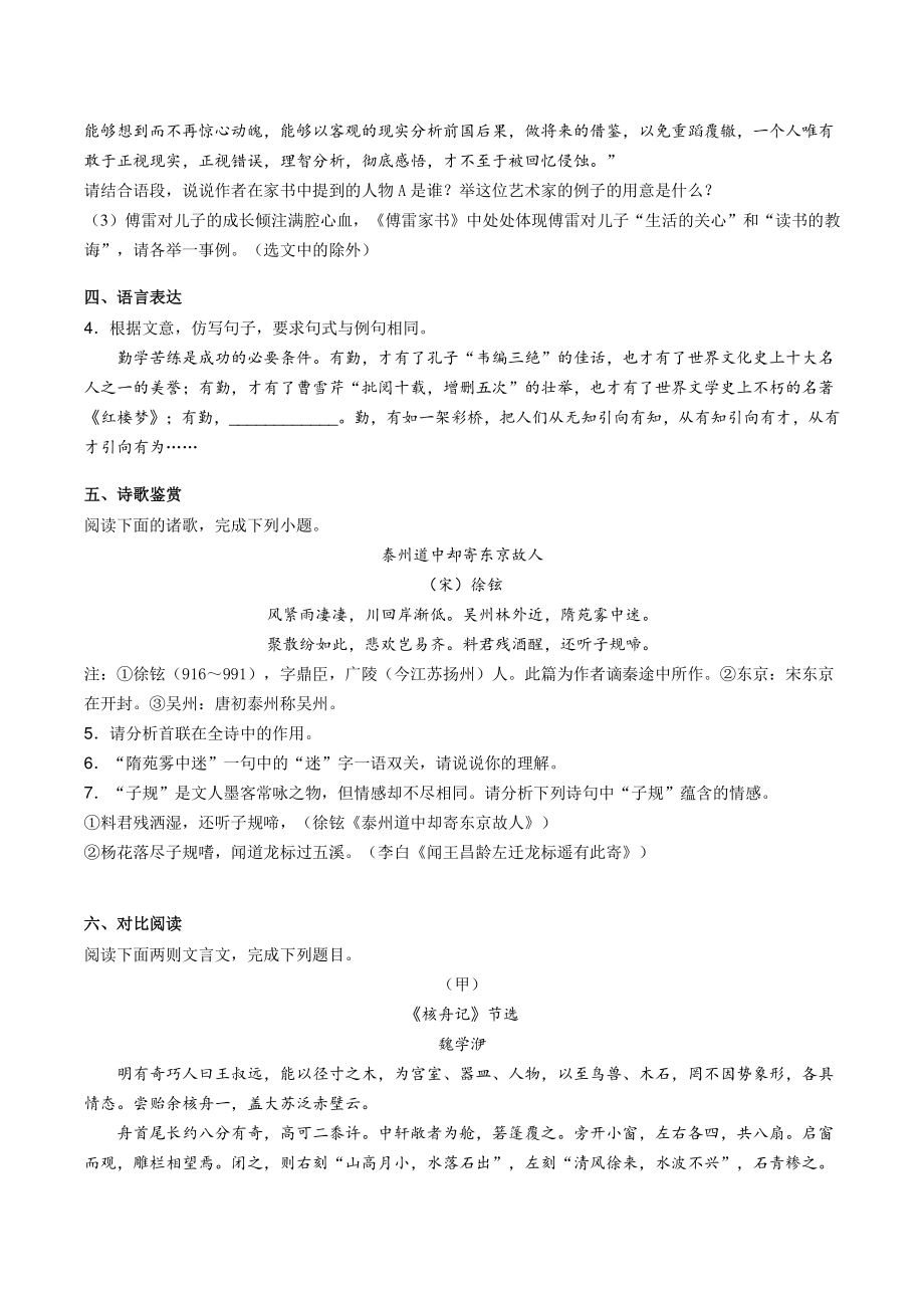 江苏省苏州市高新区2020-2021学年八年级下期中语文试题（含答案）_第2页