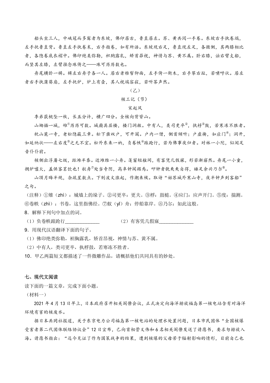 江苏省苏州市高新区2020-2021学年八年级下期中语文试题（含答案）_第3页