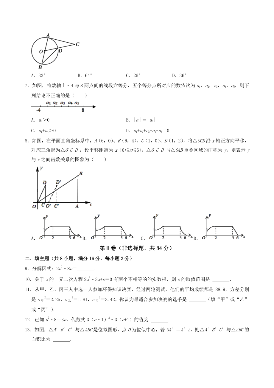 2022年北京市中考考前猜题数学试卷（含答案解析）_第2页