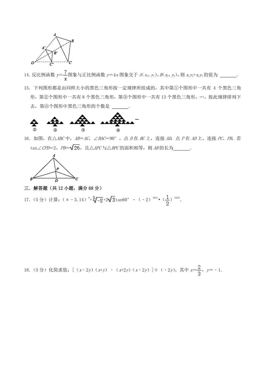 2022年北京市中考考前猜题数学试卷（含答案解析）_第3页