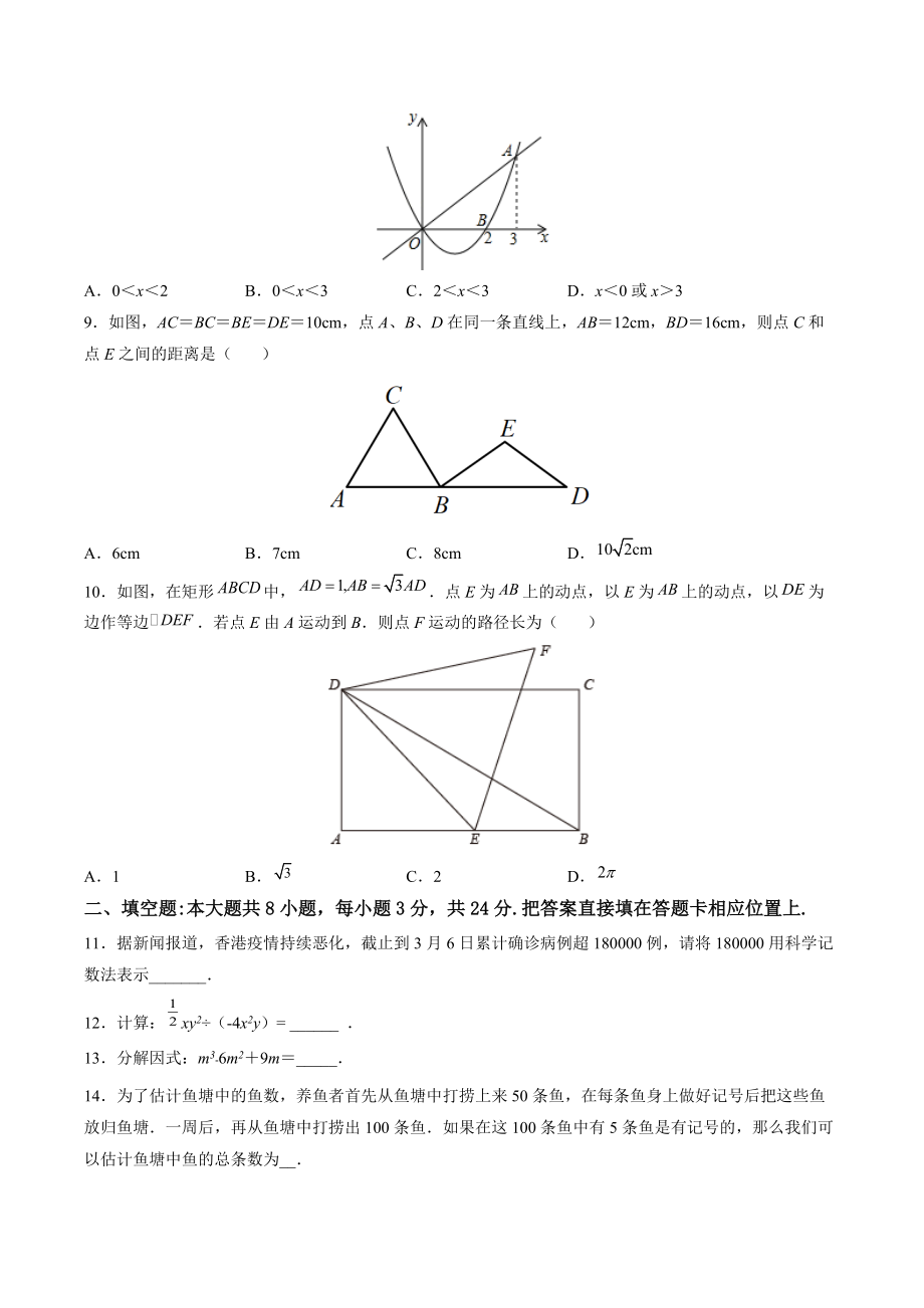 2022年江苏省苏州市中考冲刺数学试卷（1）含答案解析_第2页