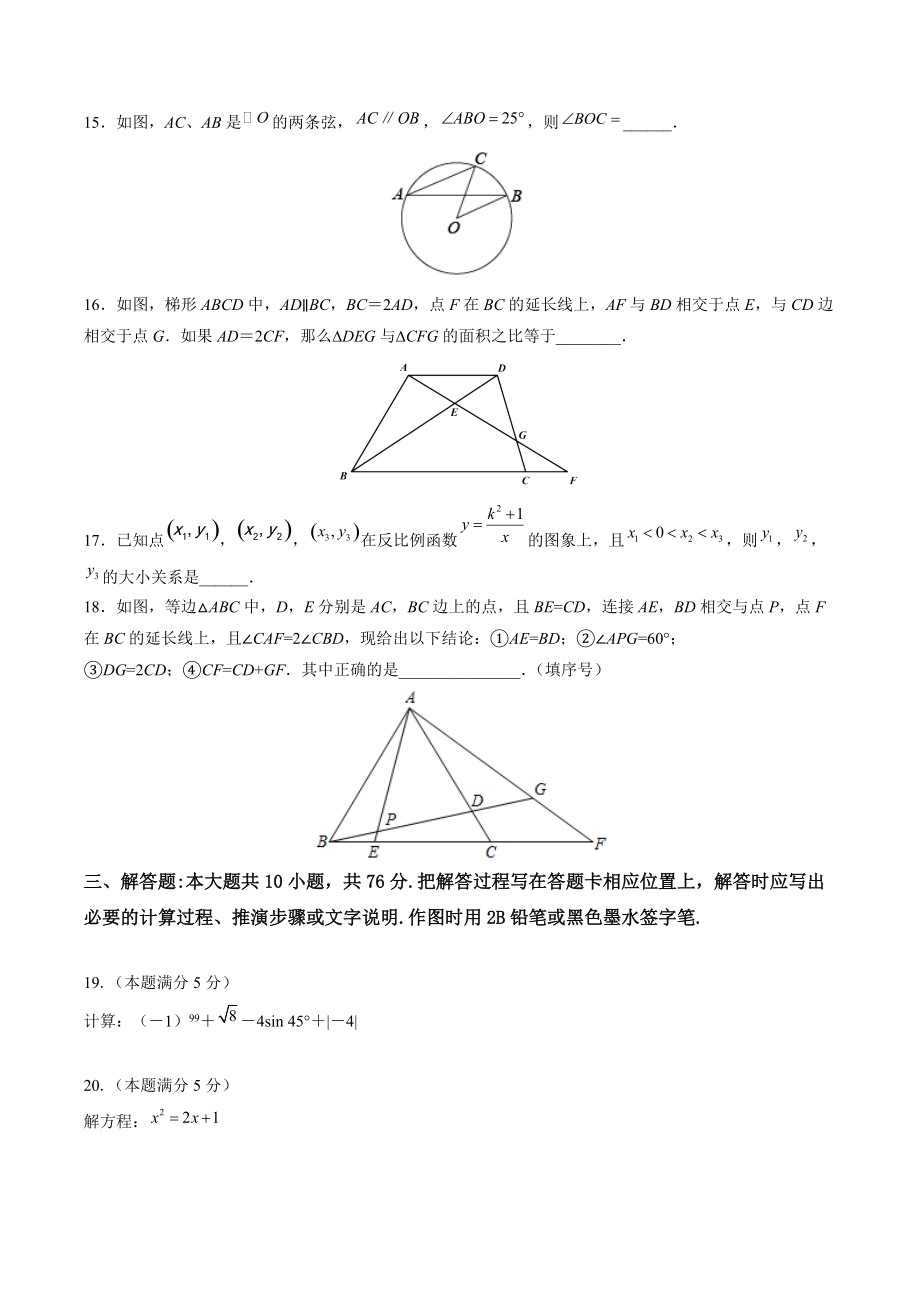 2022年江苏省苏州市中考冲刺数学试卷（1）含答案解析_第3页