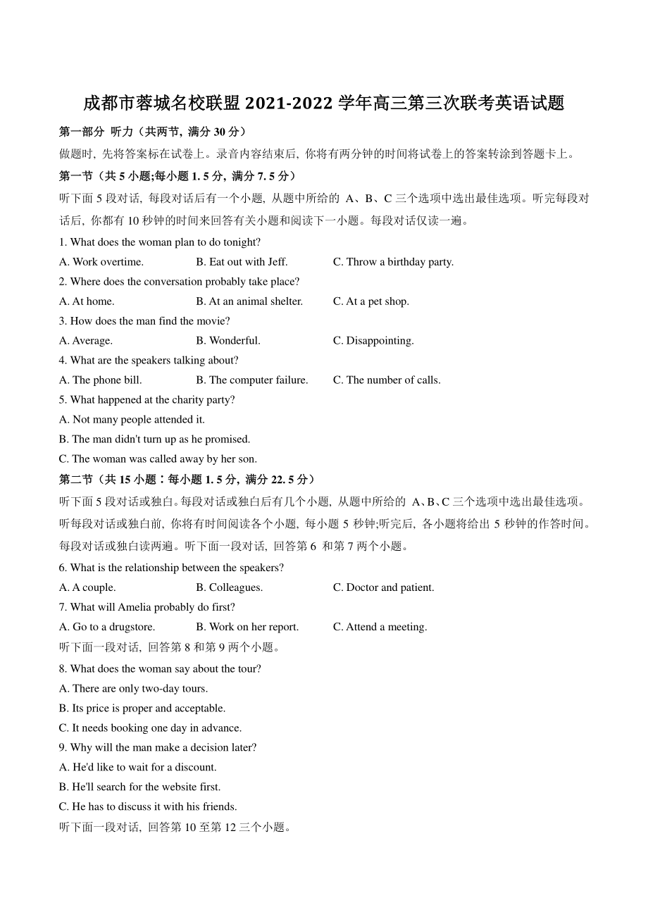 四川省成都市蓉城名校联盟2021-2022学年高三第三次联考英语试题（含答案）_第1页