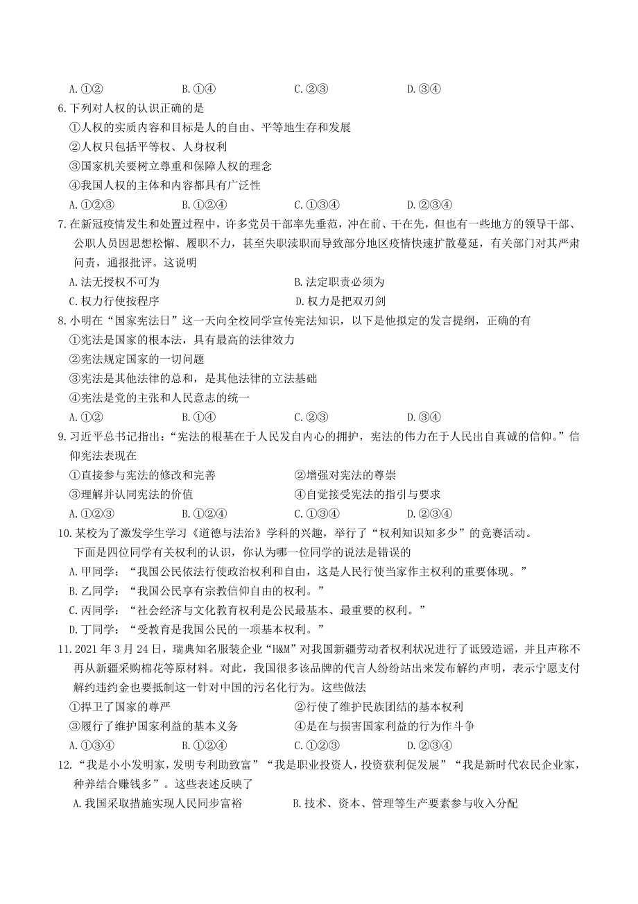 2022年江苏省无锡市滨湖区中考一模道德与法治试题（含答案）_第2页