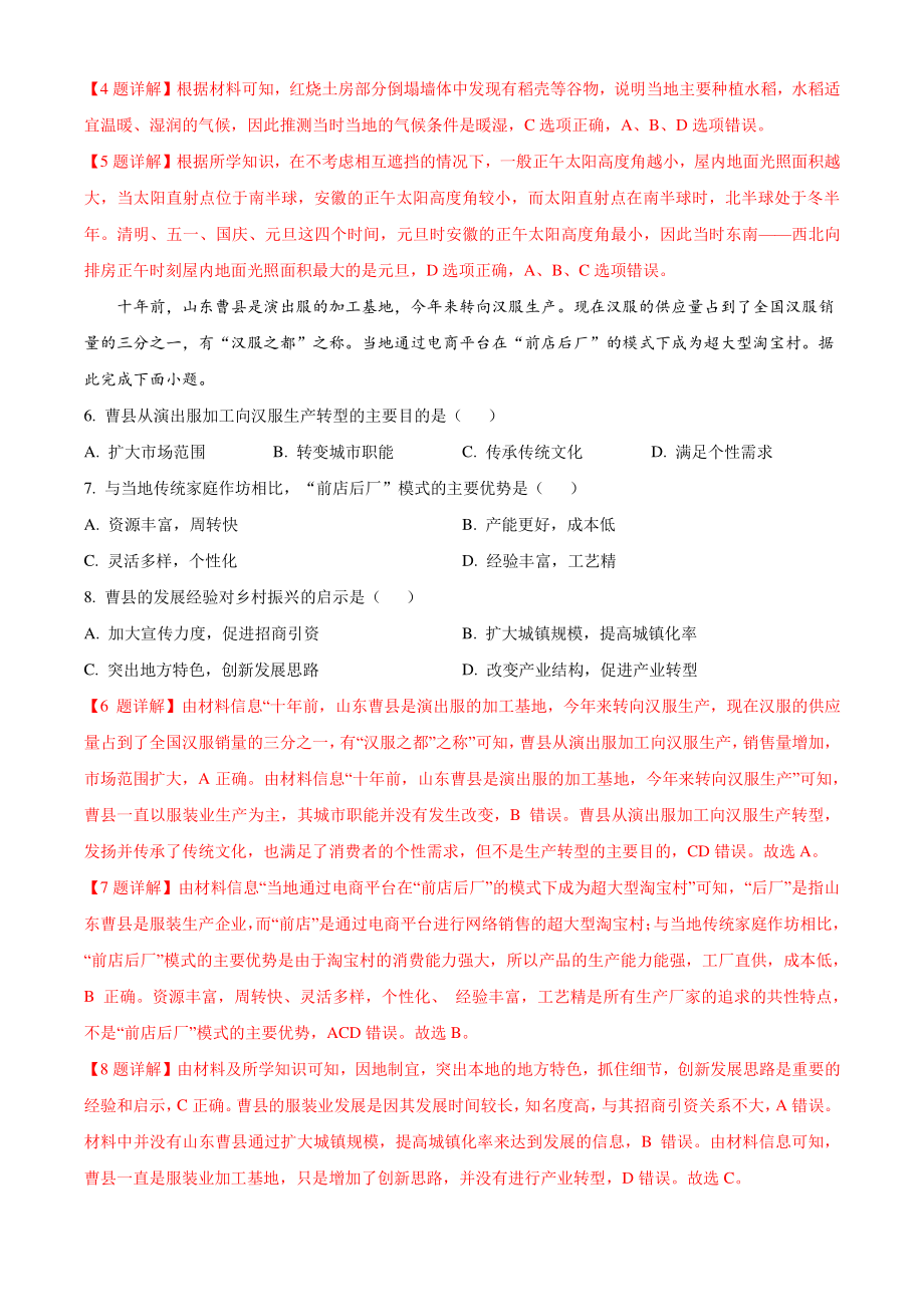 2022届福建省莆田市高考二模地理试题（含答案解析）_第3页