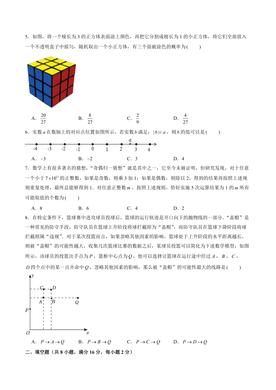 2022年北京市中考第三次模拟考试数学试卷（含答案解析）_第2页