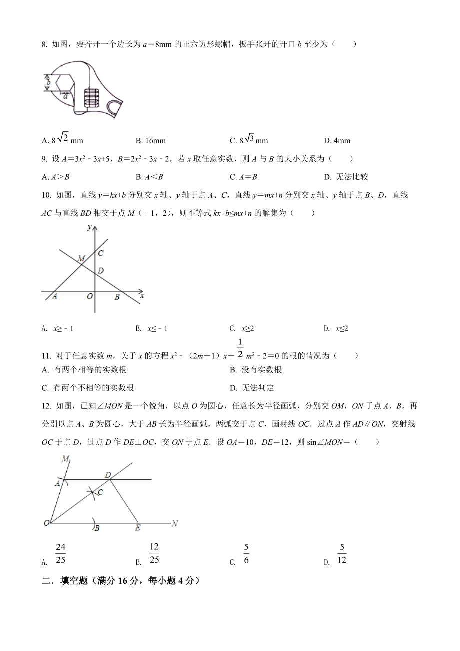 2022年贵州省六盘水市中考数学模拟卷（一）含答案解析_第2页