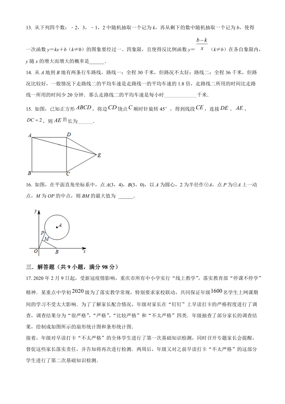 2022年贵州省六盘水市中考数学模拟卷（一）含答案解析_第3页