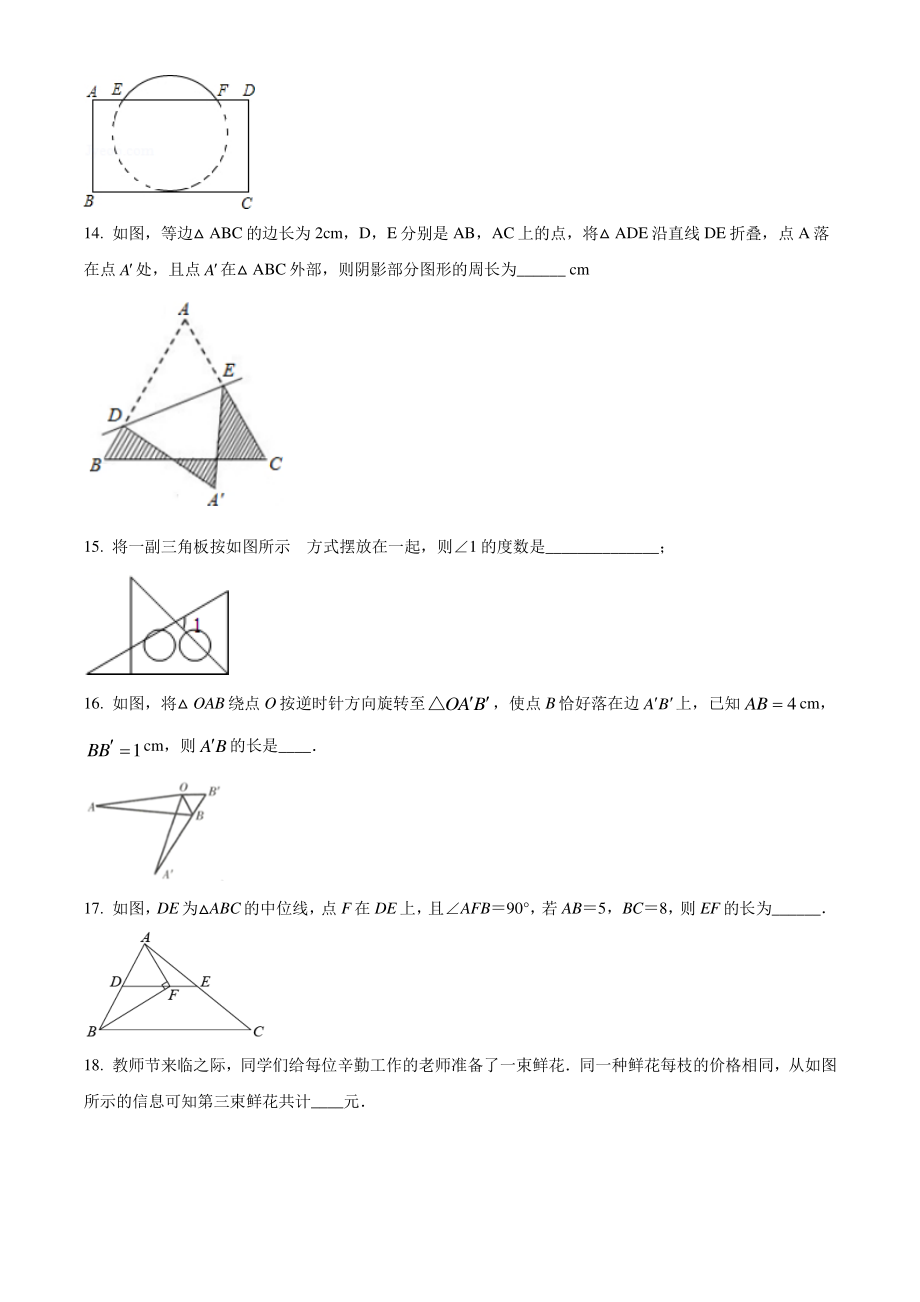 2022年青海省中考一模数学试卷（含答案）_第3页
