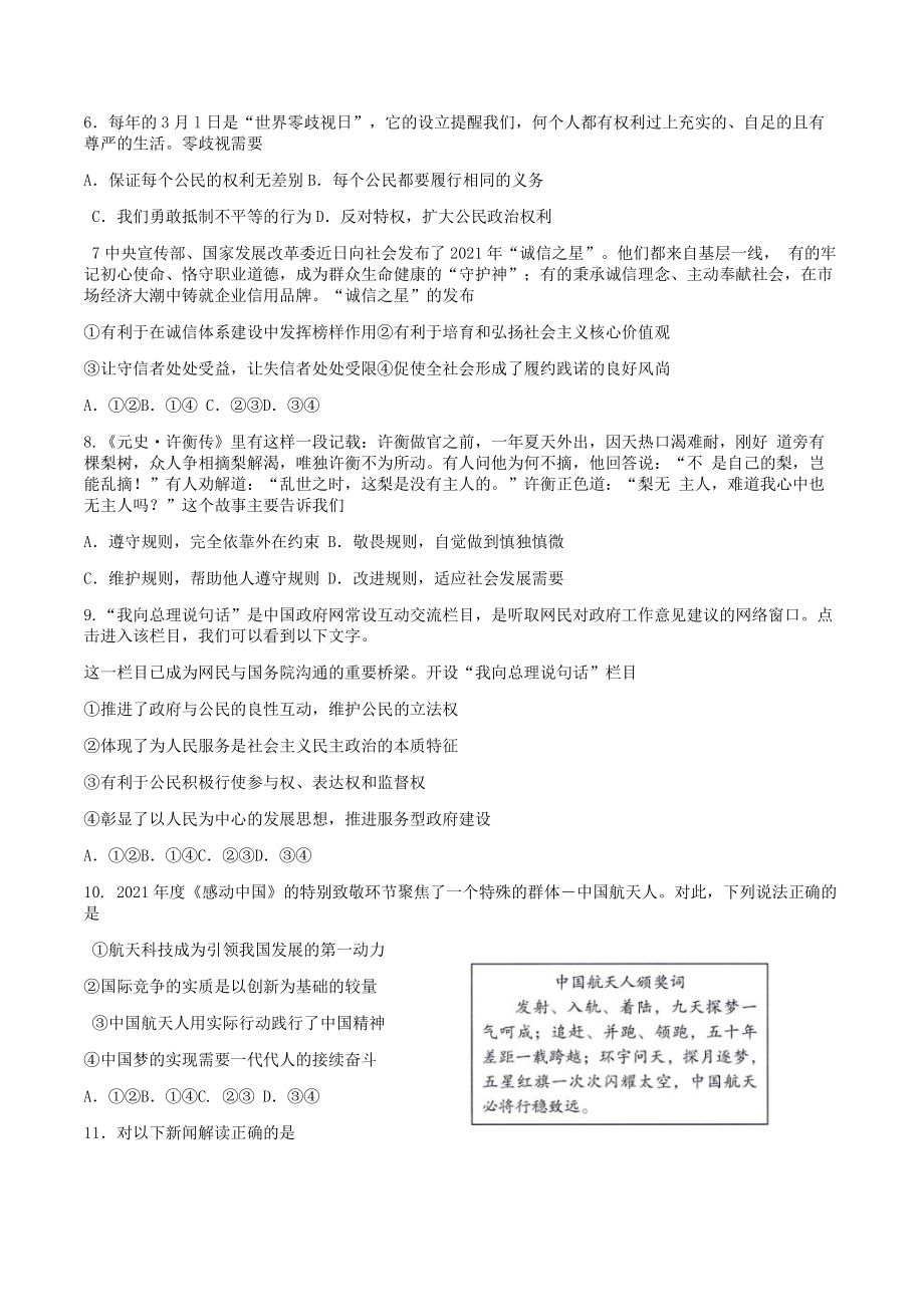 2022年北京市海淀区中考一模道德与法治试卷（含答案）_第2页