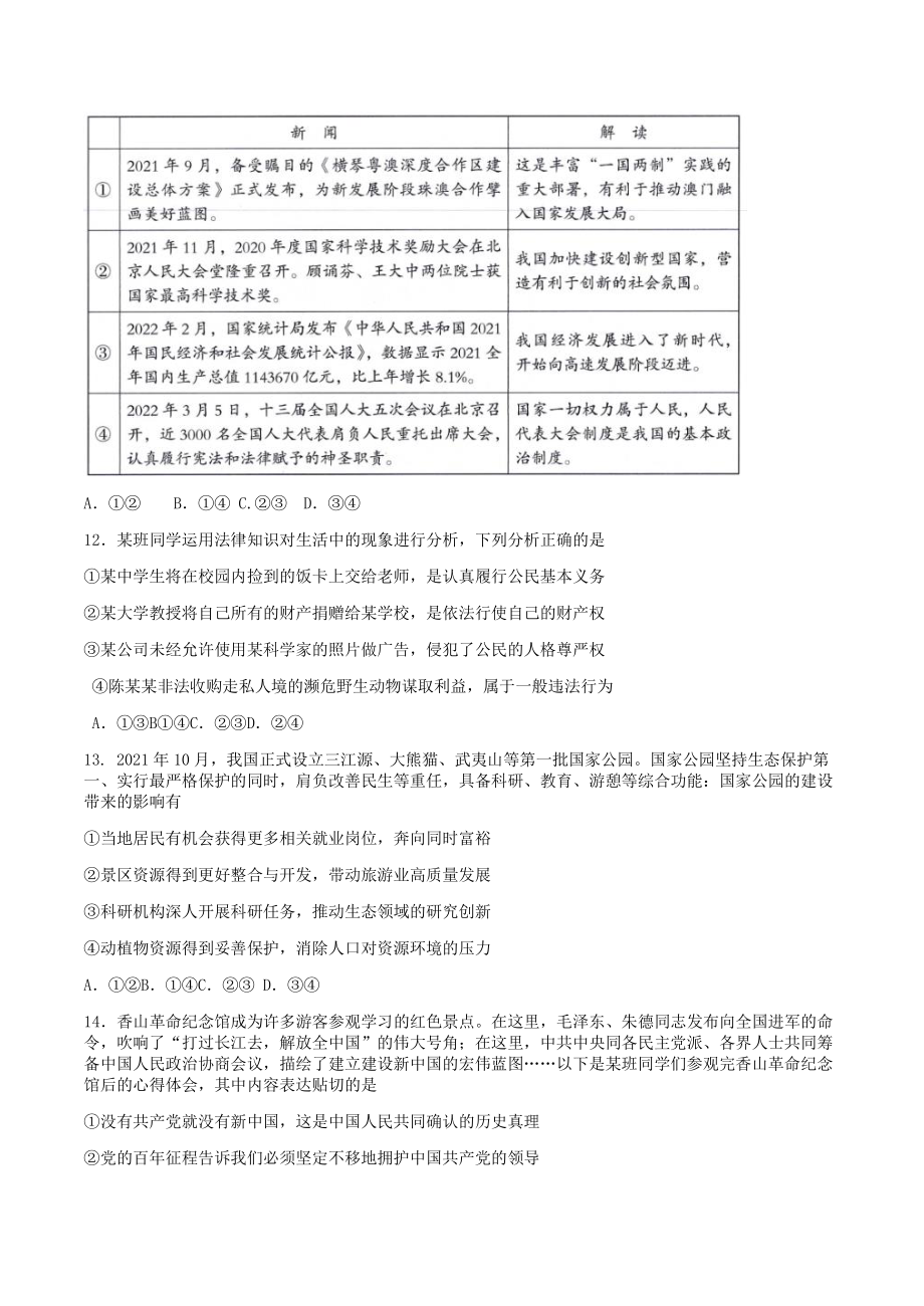 2022年北京市海淀区中考一模道德与法治试卷（含答案）_第3页