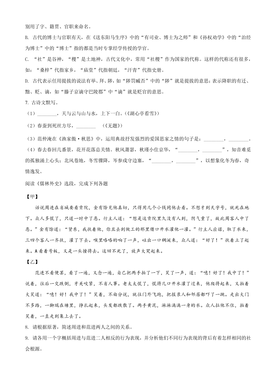 2022年山东省枣庄市市中区中考一模语文试题（含答案解析）_第2页