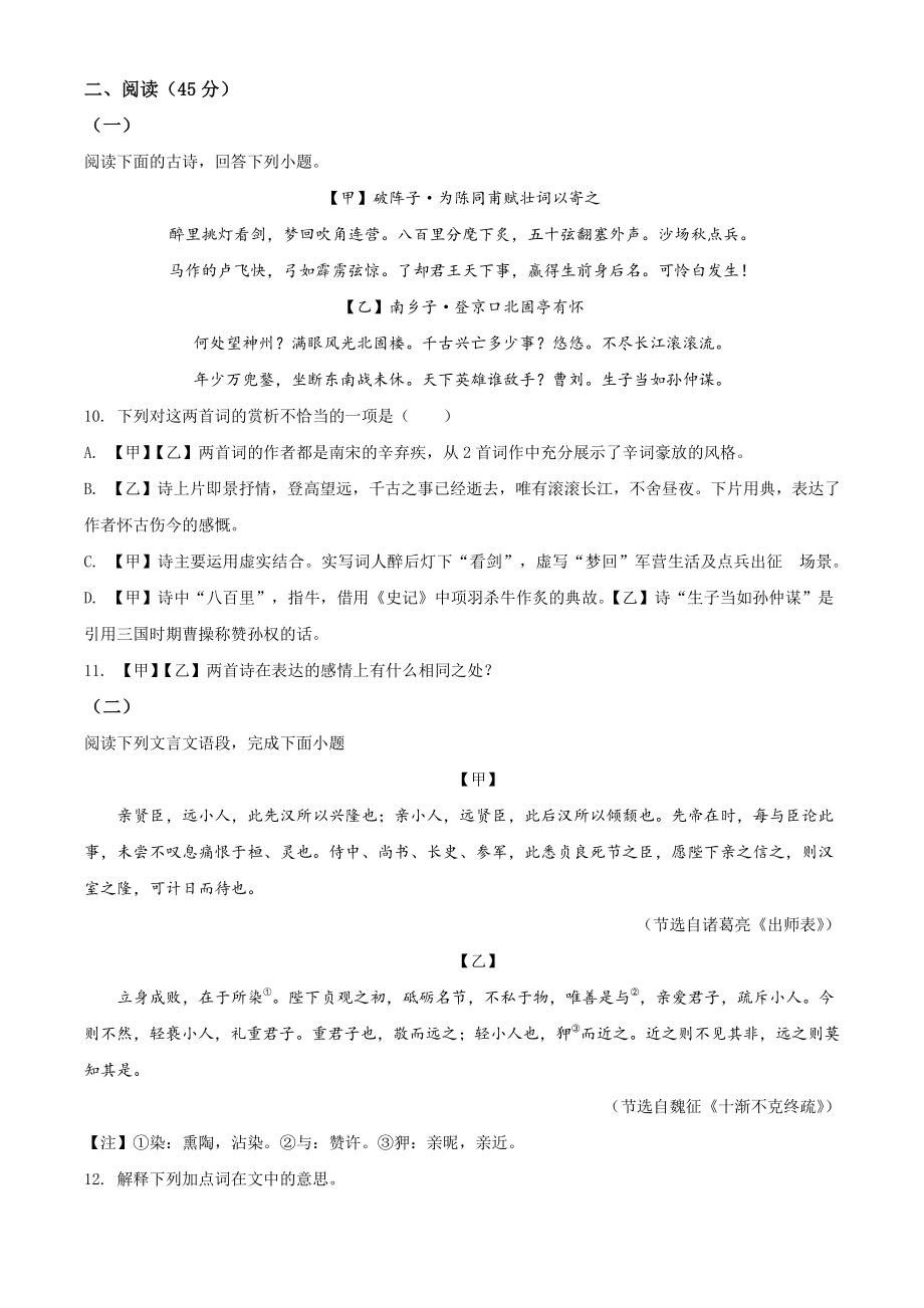 2022年山东省枣庄市市中区中考一模语文试题（含答案解析）_第3页