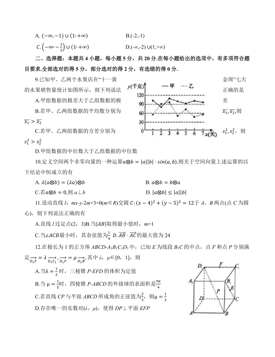 2022年湖北省高三4月调研模拟考试数学试题（含答案）_第2页