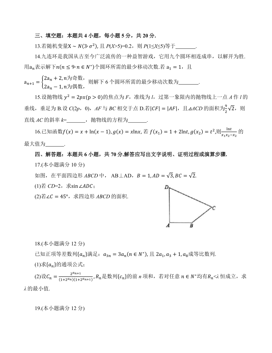 2022年湖北省高三4月调研模拟考试数学试题（含答案）_第3页