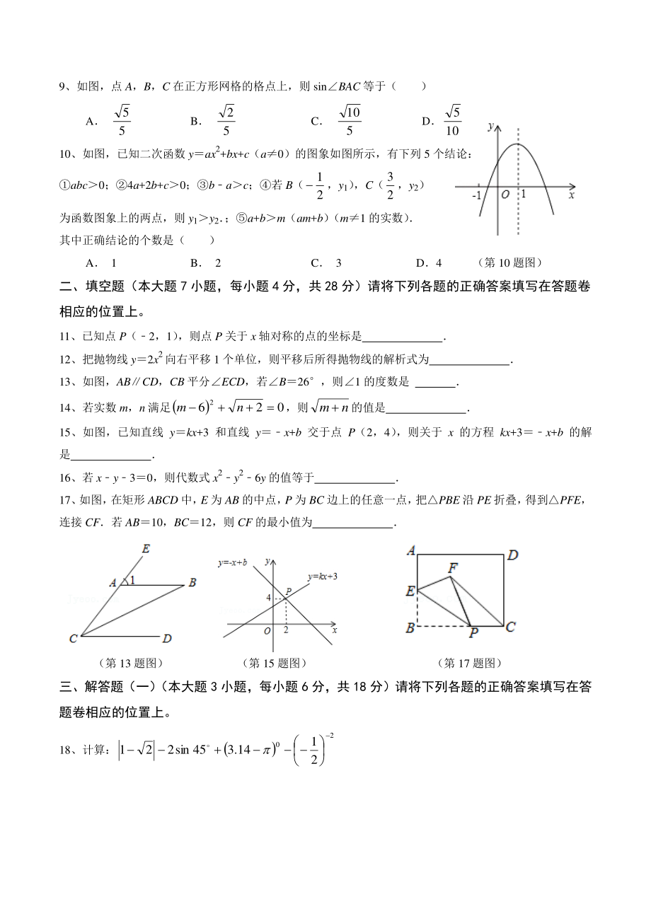2022年广东省东莞市初中学业水平模拟考试数学试题（一）含答案_第2页