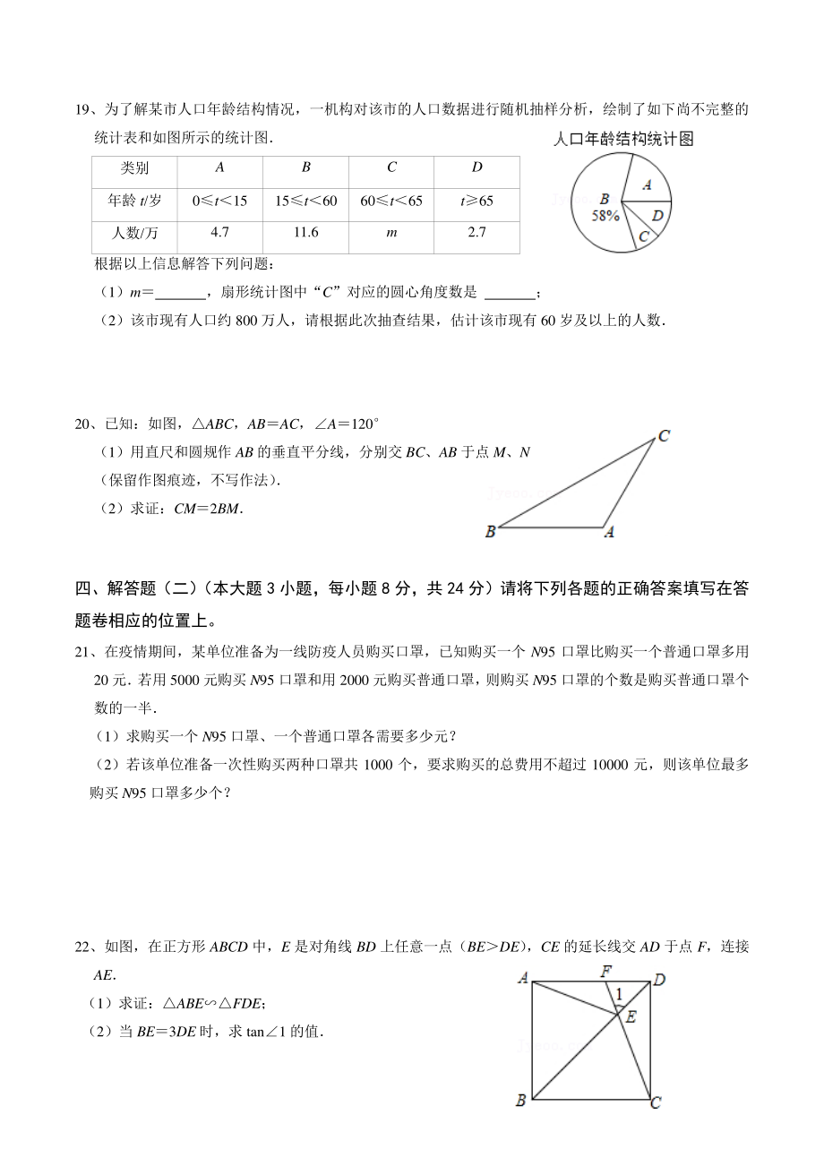 2022年广东省东莞市初中学业水平模拟考试数学试题（一）含答案_第3页
