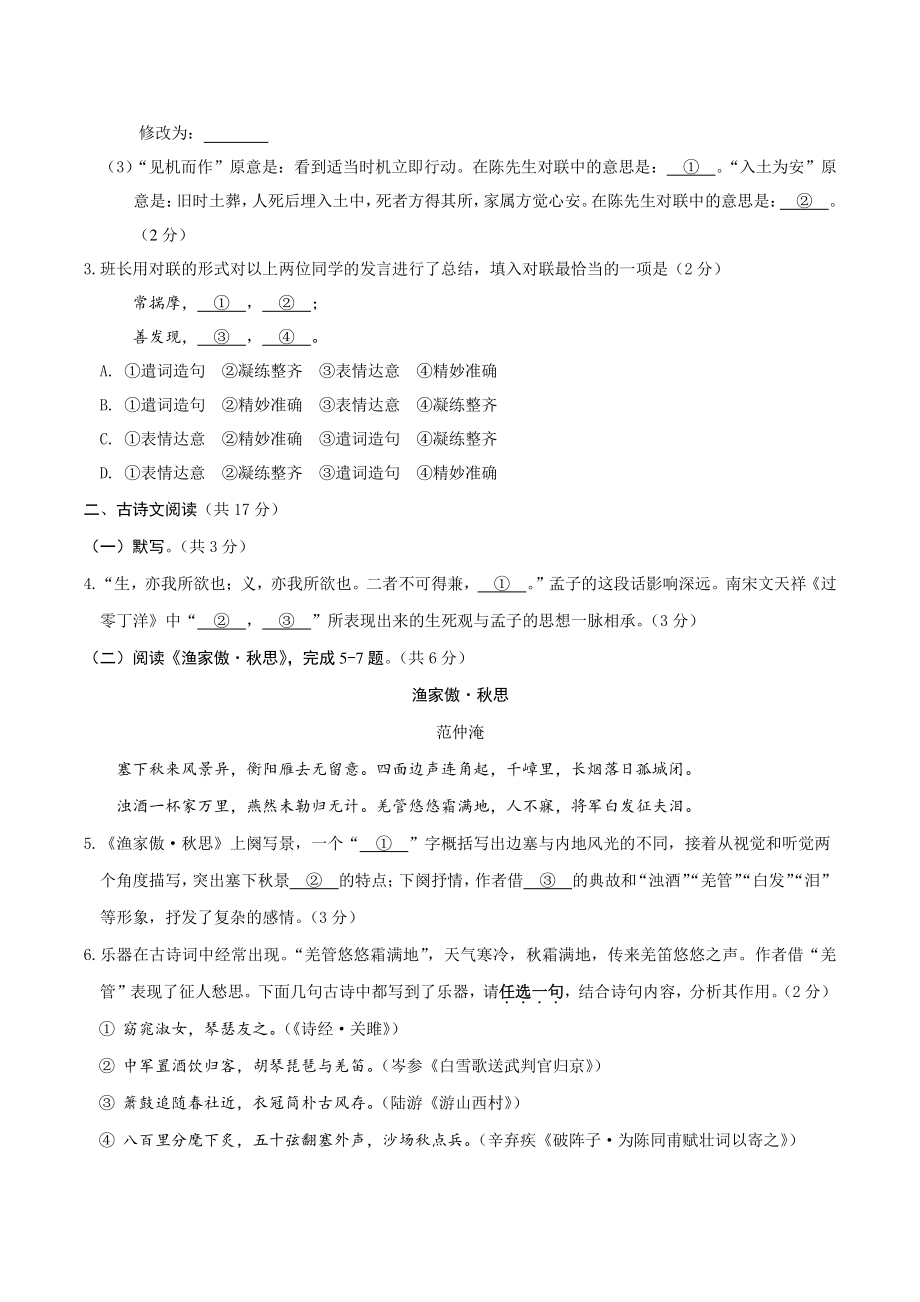 2022年北京市西城区中考一模语文试卷（含答案）_第2页