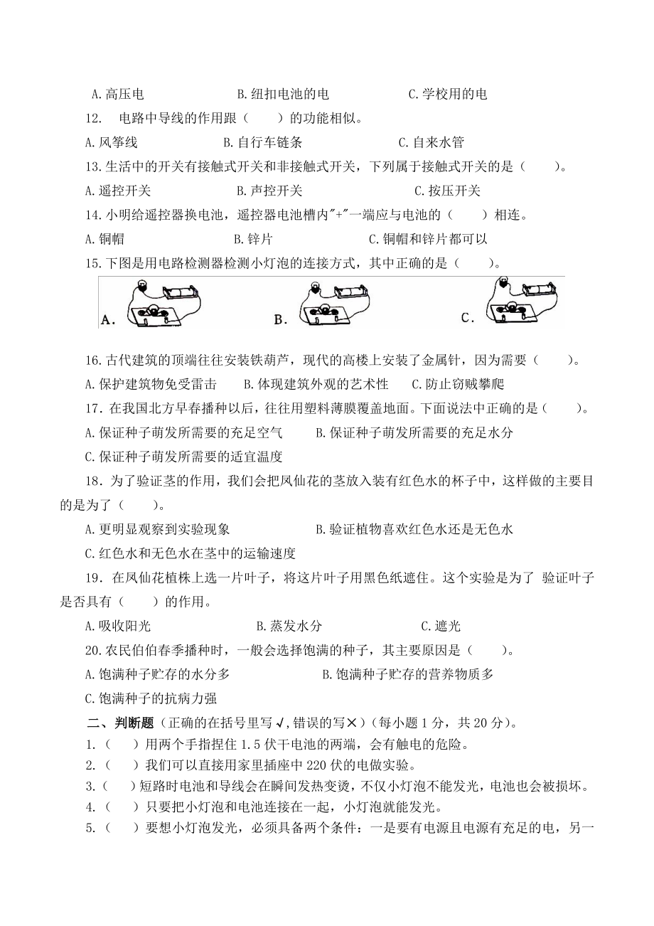 浙江省杭州市萧山区部分校2021-2022学年四年级下期中科学试题（含答案）_第2页