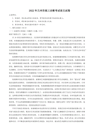 2022年甘肃省兰州市高三第一次诊断考试语文试卷含答案