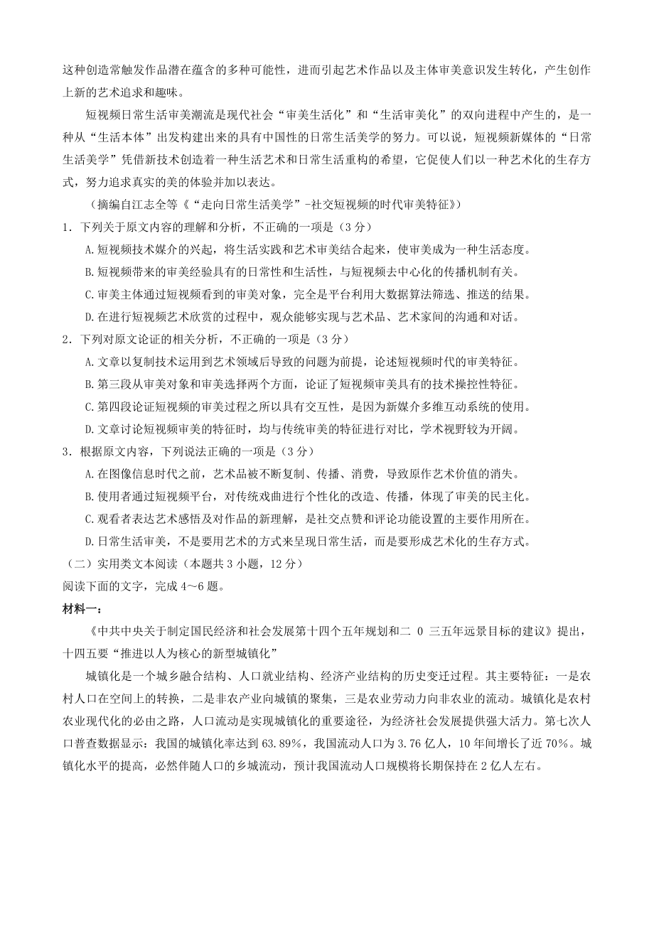 2022年甘肃省兰州市高三第一次诊断考试语文试卷含答案_第2页