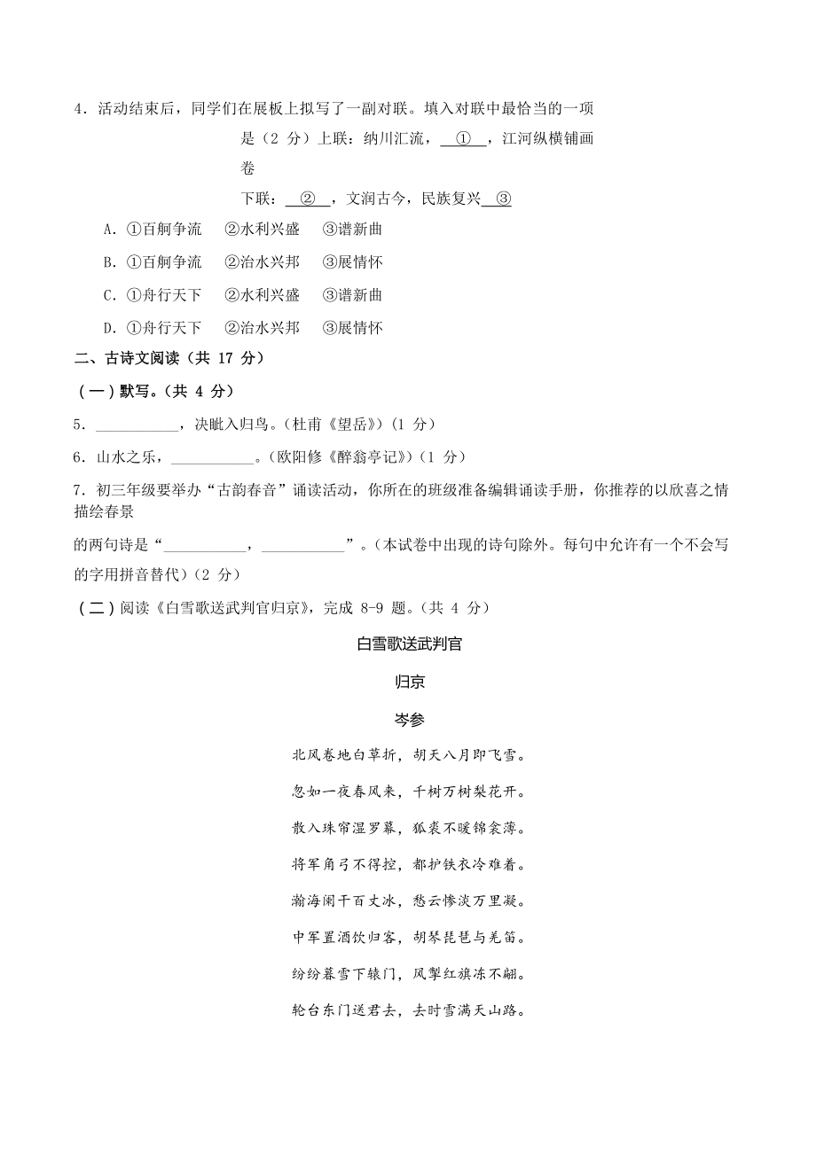 2022届北京市海淀区中考一模语文试卷（含答案）_第3页
