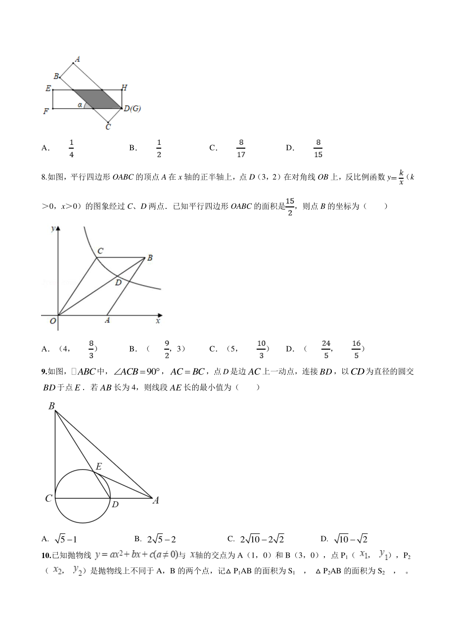 2022年江苏省无锡市中考数学模拟试卷（1）含答案解析_第2页
