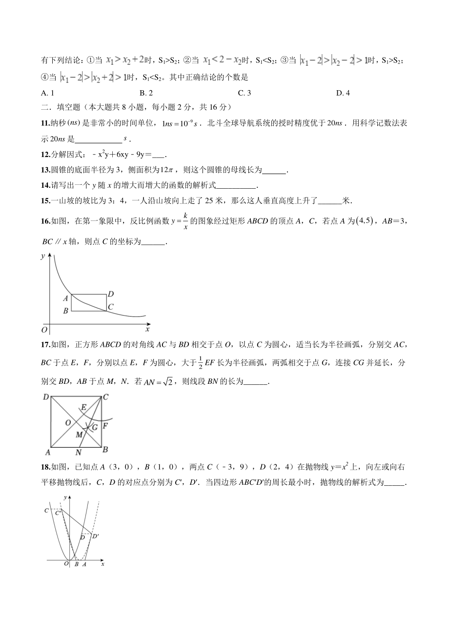 2022年江苏省无锡市中考数学模拟试卷（1）含答案解析_第3页