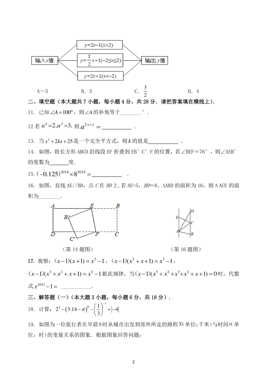广东省茂名市茂南区2021-2022学年七年级下期中考试数学试题（含答案）_第2页