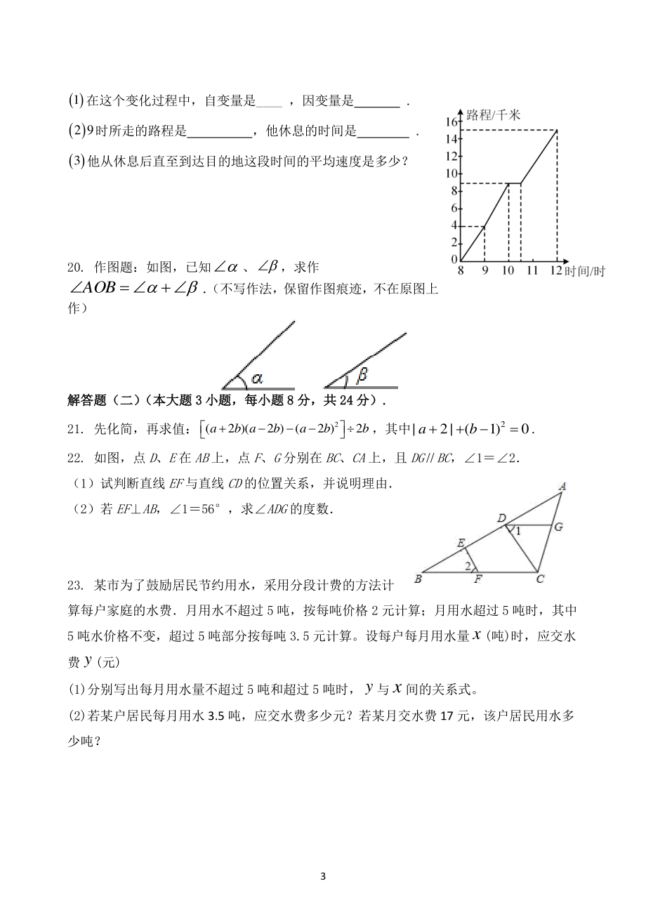 广东省茂名市茂南区2021-2022学年七年级下期中考试数学试题（含答案）_第3页
