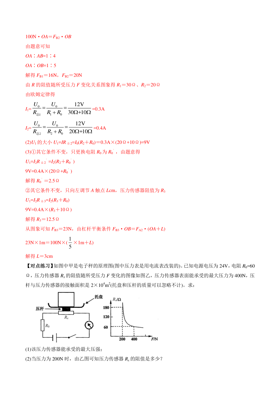 中考物理专题复习：力电综合计算题（含答案解析）_第2页