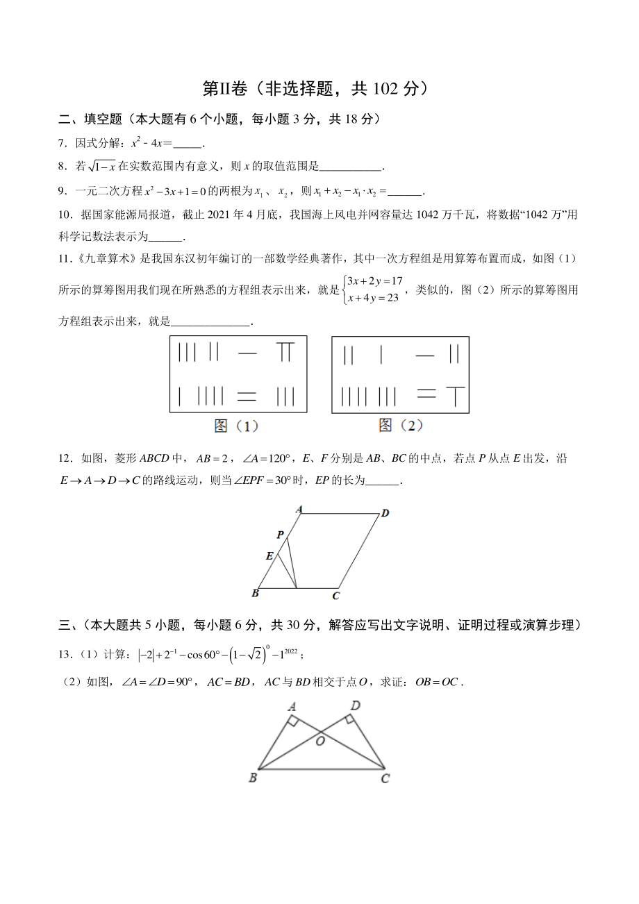 2022年江西省中考第三次模拟考试数学试卷（含答案解析）_第2页