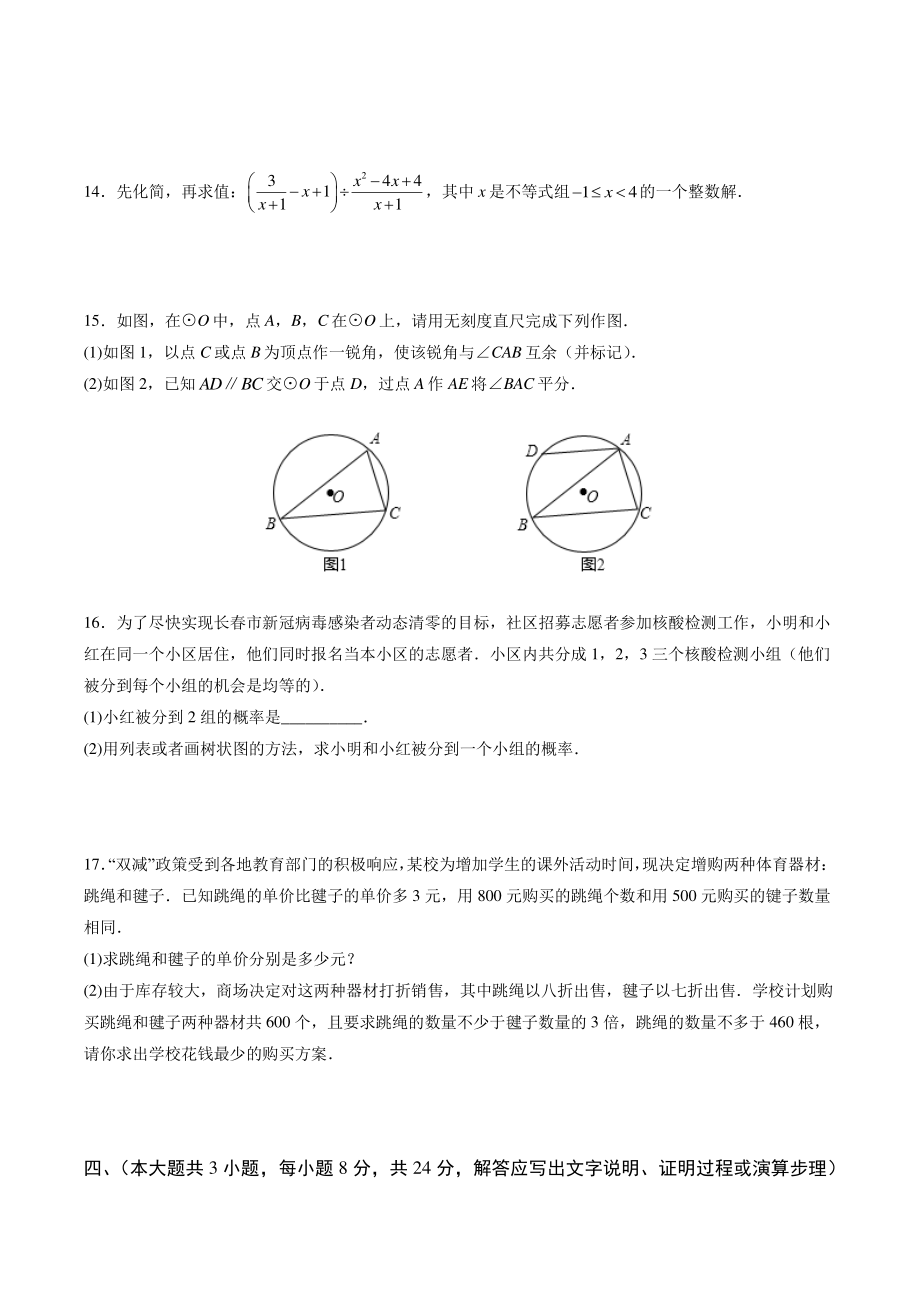 2022年江西省中考第三次模拟考试数学试卷（含答案解析）_第3页