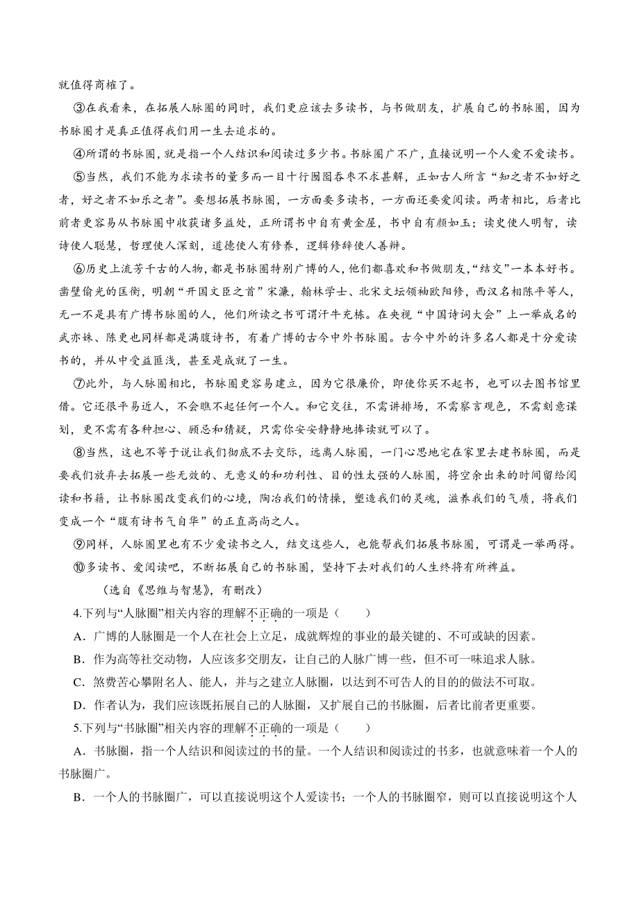 2022年湖北省武汉中考第三次模拟考试语文试卷（含答案解析）_第2页