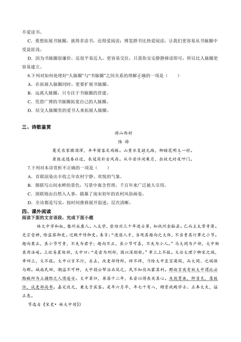 2022年湖北省武汉中考第三次模拟考试语文试卷（含答案解析）_第3页