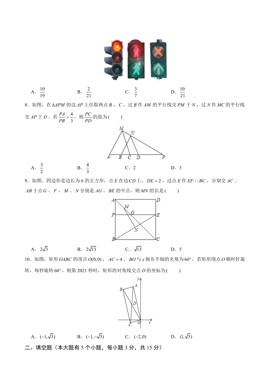 2022年河南省中考第三次模拟考试数学试卷（含答案解析）_第2页