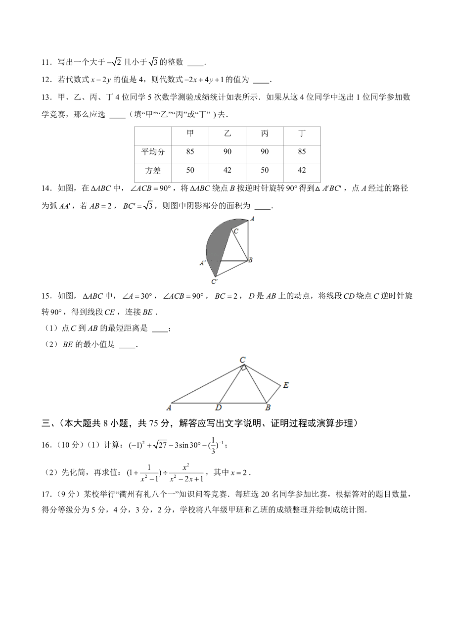 2022年河南省中考第三次模拟考试数学试卷（含答案解析）_第3页