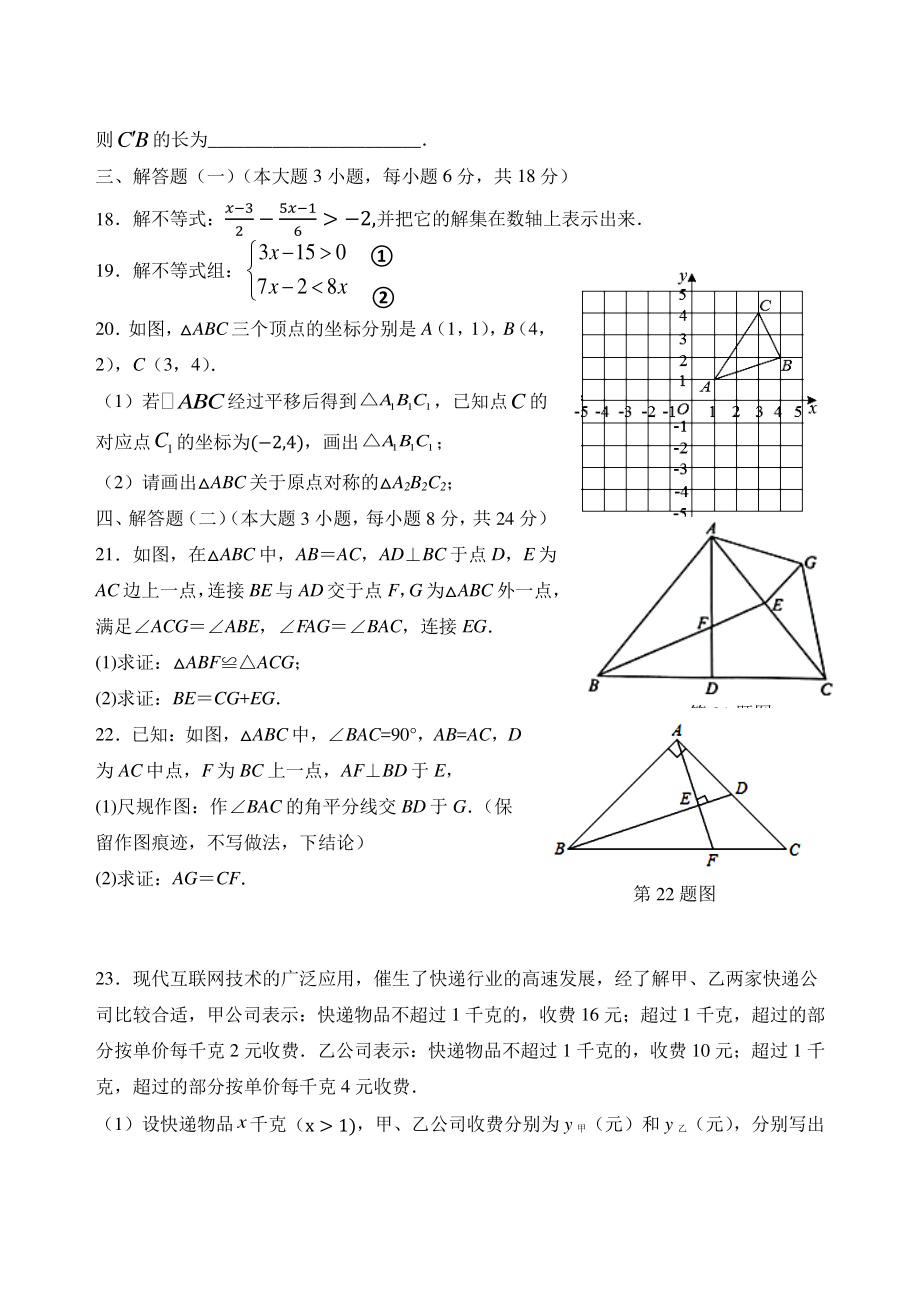 广东省茂名市茂南区2021-2022学年八年级下学期期中考试数学试题（含答案）_第3页
