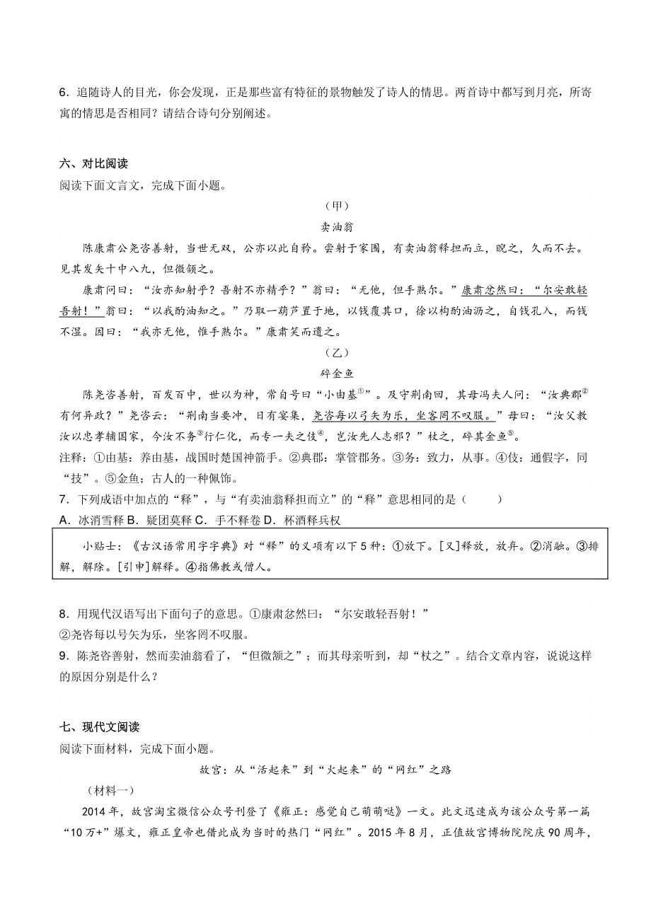 江苏省苏州市高新区2020-2021学年七年级下期中语文试题（含答案）_第3页