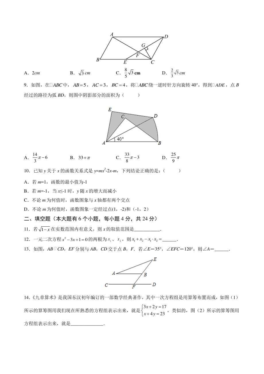 2022年浙江省杭州市中考第三次模拟考试数学试卷（含答案解析）_第2页