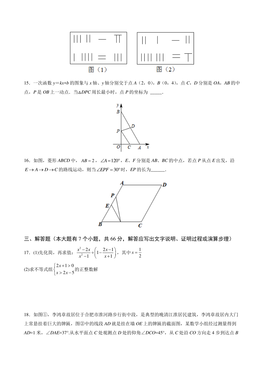 2022年浙江省杭州市中考第三次模拟考试数学试卷（含答案解析）_第3页