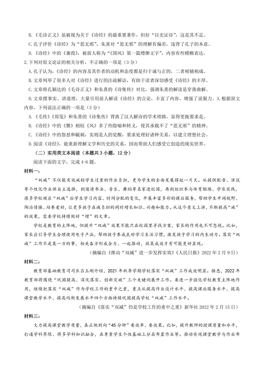 2022届陕西省宝鸡市高考模拟检测语文试卷（三）含答案_第2页