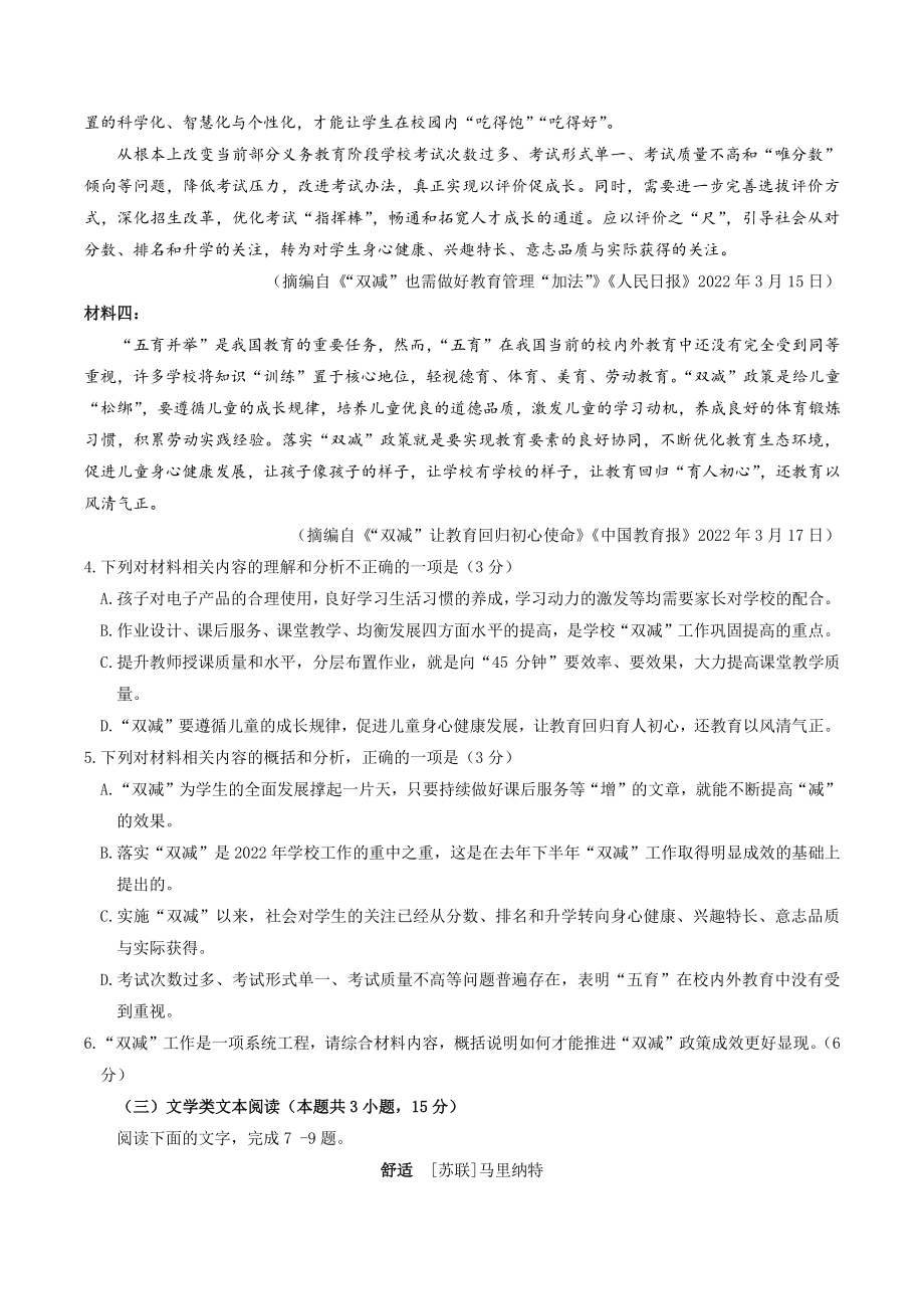 2022届陕西省宝鸡市高考模拟检测语文试卷（三）含答案_第3页